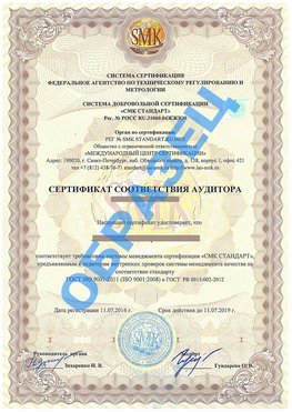 Сертификат соответствия аудитора Видное Сертификат ГОСТ РВ 0015-002